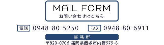 お問い合わせ